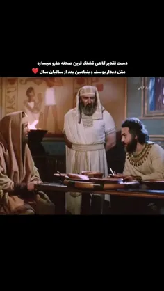 🔰یکی از قشنگ ترین سکانس های دیدار مجدد و رفع دلتنگی همین 