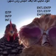 به شخصه infj رو اضافه میکنم 🤝😎