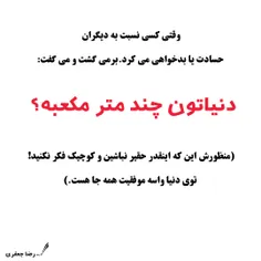 وقتی کسی نسبت به دیگران حسادت یا بدخواهی رو می کرد.برمی گ