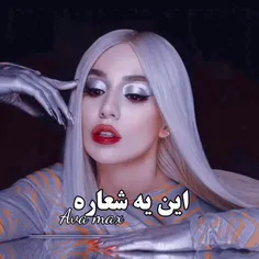 این آهنگ اوا تا ابد کراش منه😎🤟