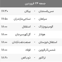 برنامه بازی‌های هفته بیست و سوم لیگ برتر