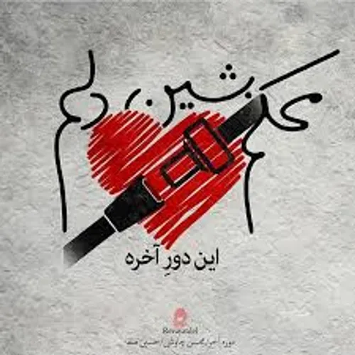 دوره اخره