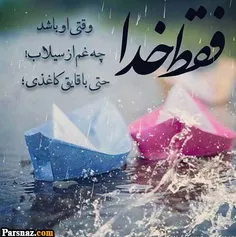 بـاران می بارد به حرمت کداممان!!!