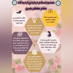 منشور اسلام درباره زن از دیدگاه مقام معظم رهبری 