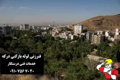فنرزنی لوله بازکنی درکه تهران - فنرزنی فنرزدن لوله فاضلاب شبانه روزی | خدمات فنی درستکار