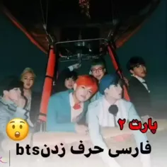 خوب اینم یک پارت دیگه از فارسی صحبت کردن بی تی اس 🥰🤦♥️♥️