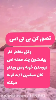 تصورکن بی تی اس