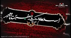 🌷کلیپ مداحی شهادت امام صادق(ع) - حاج میثم مطیعی....🌷