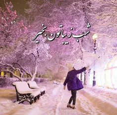 خدایادر شب زمستان ❄ ️