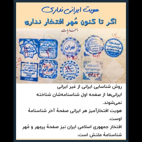 ایرانی ها از صفحه اول شناسنامه شان شناخته نمی شوند.