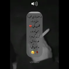 من تورو آرزو کردم خدا دادت ب اون یکی🥲❤️‍🩹