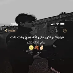 فراموشم نکن✌🍁🙂