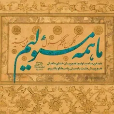 🌱سلام علی آل یس