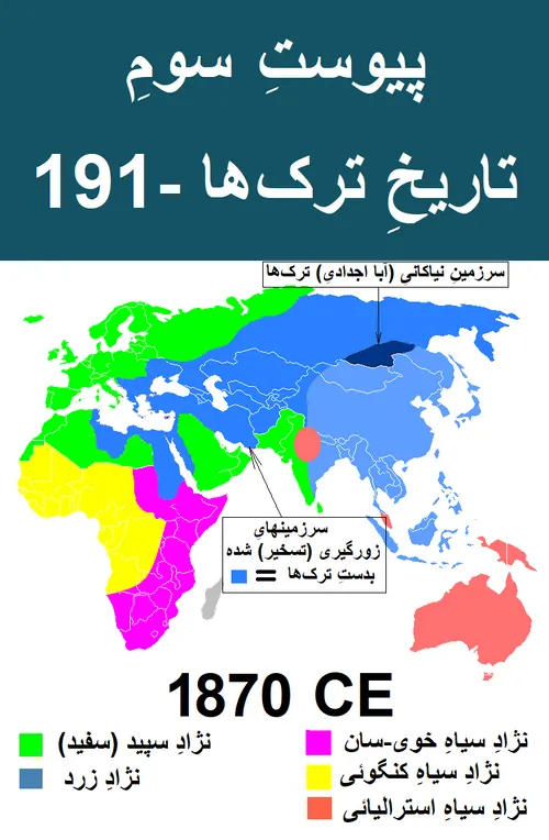 پیوستِ سومِ «تاریخِ ترک ها – 191»