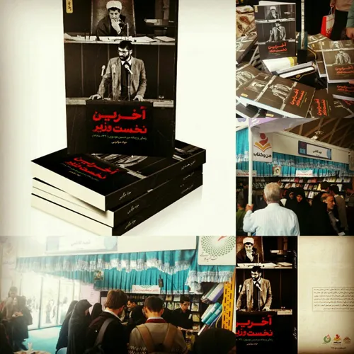 کتاب «آخرین نخست وزیر»، زندگی نامه میرحسین موسوی، که توسط