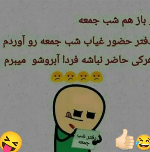 ببینم کی غایب 😝😂