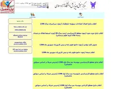 سامانه azmoon.net  جهت ثبت نام و مشاهده نتایج دانشگاه ازا