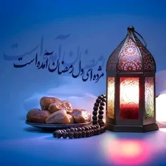 ماه میبرک رمضان 