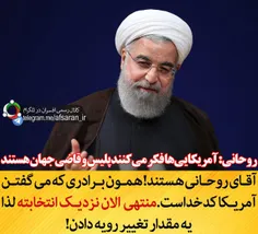 روحانی: آمریکایی‌ها فکر می‌کنند پلیس و قاضی جهان هستند