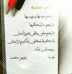 بازهم #پنجشنبه