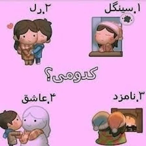 کدومشی❤❤