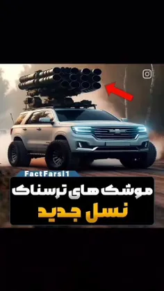 نسل جدید موشک ها 