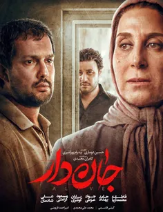 فیلم سینمایی جان دار