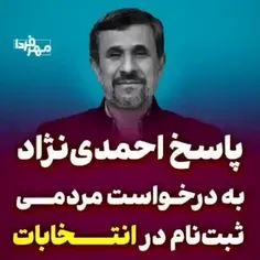 احمدی نژاد بیا برو خونت بشین نوه هات رو بزرگ کن ، تو نه ل