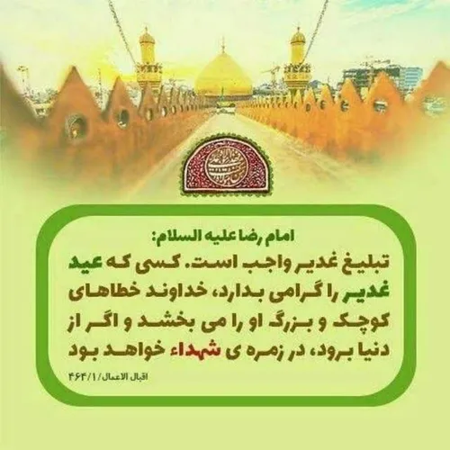 عید غدیر