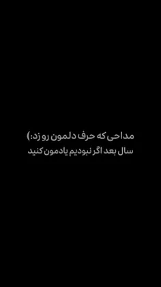 سال بعد اگر نبودم یادمون کنید
