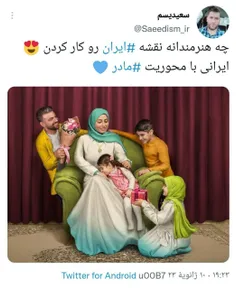 ایرانی با محوریت مادر... ♥️🔗"!