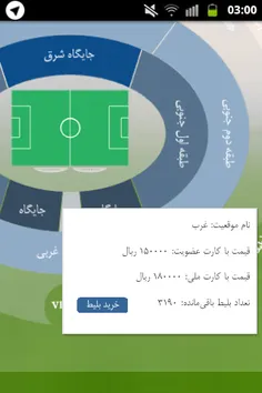 اگه به فروش بلیط  بازی های استقلال با گسترش برید در طبقه 