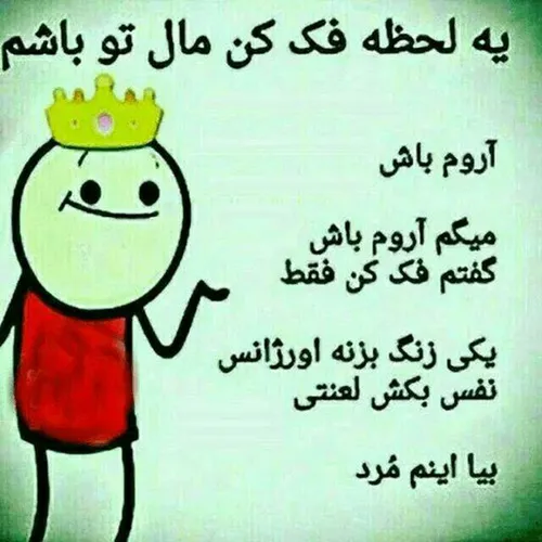 باباگفتم یه لحظه فکرکن😹 😹