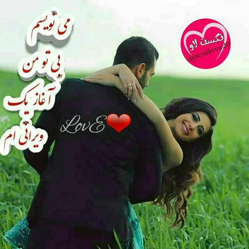 چی شد عاشقش شدی؟