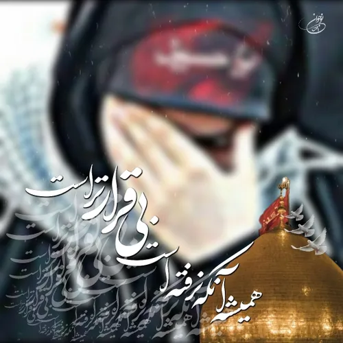 مذهبی کربلا اربعین حسرت زیارت عاشقانه عکس نوشته امام حسین