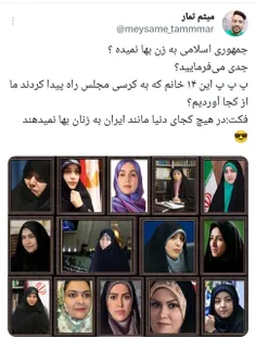 جمهوری اسلامی اصولاً زنها را مهمترین عامل پیشرفت و اقتدار خود میداند به همین جهت دشمنان تمرکز در فاسد کردن زنان ایران را دارند 
