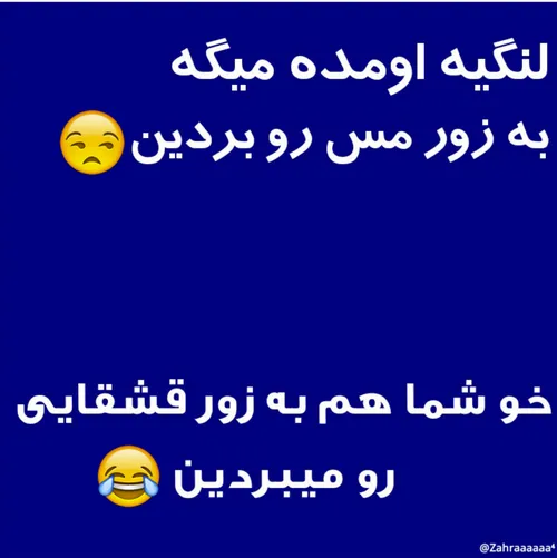 تونستیم بردیم💪