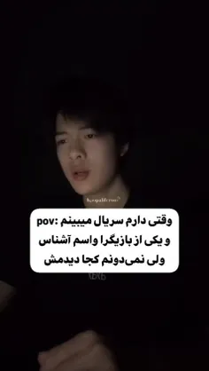 اخرشم نمیفهمم کجا دیدمش😅