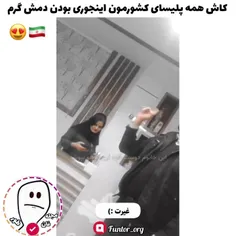 پلیس به این میگن تمام *اصکی*