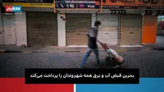 ‏حکومت ‎بحرین اعلام کرد که قصد دارد قبض برق و آب همه ‎شهر