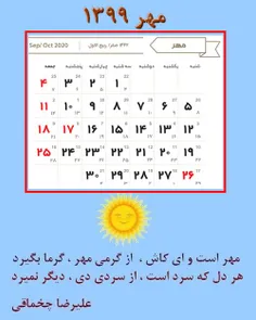 مهر است و ای کاش ، از گرمی مهر ، گرما بگیرد