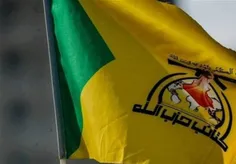 🚩 واکنش حزب‌الله عراق به تصویب قانون اخراج نیروهای آمریکا