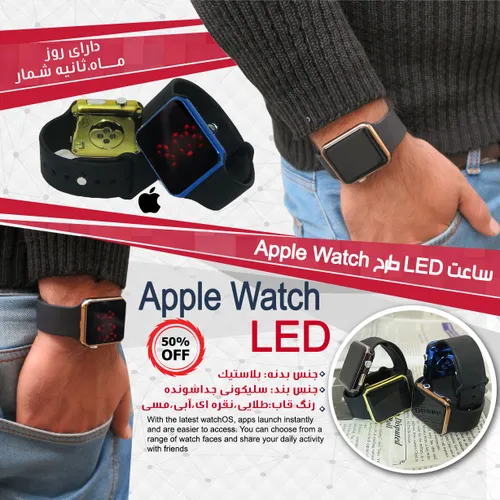 ساعت LED طرح Apple Watch