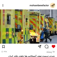 چیزی نیست صف آمبولانس‌ها جلوی دفتر ایران اینترنشنال هست ک