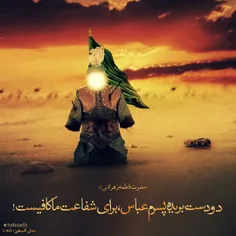 یا امیرالمؤمنین!