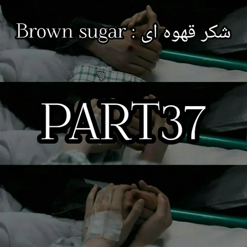 Brown sugar : شکر قهوه ای