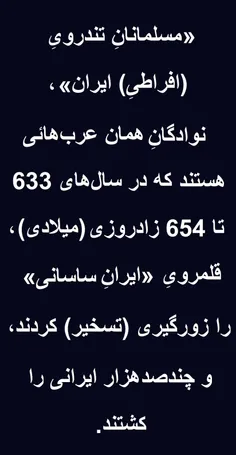 «مسلمانانِ تندرویِ (افراطیِ) ایران»=نوادگانِ عرب‌هایِ تاخته به ایرانِ ساسانی هستند