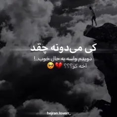 اخه کو؟؟💔🥺