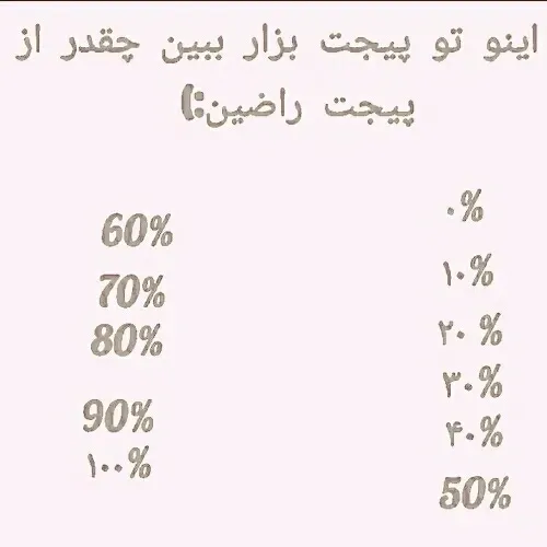 چقدر راضی🙃🙃🙃