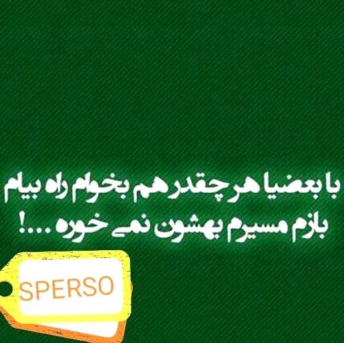 عکس نوشته sperso2 40472129 - عکس ویسگون